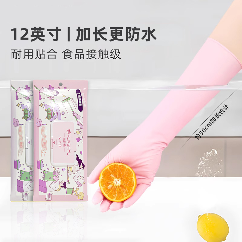 加长丁腈洗碗手套耐用乳胶家务防水女厨房做饭清洁食品级加厚橡胶