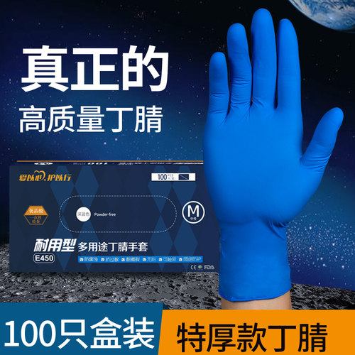 一次性手套加厚丁腈高弹耐用