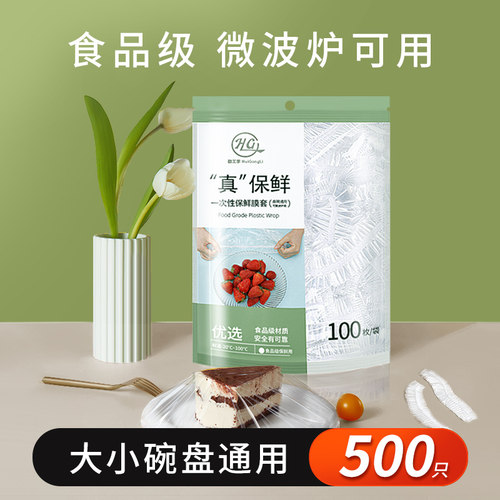 【食品级专用】一次性保鲜膜套