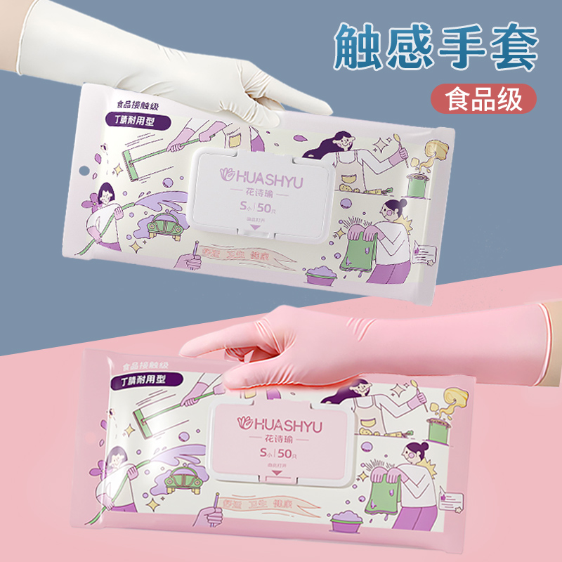 加长耐用丁腈手套食品级