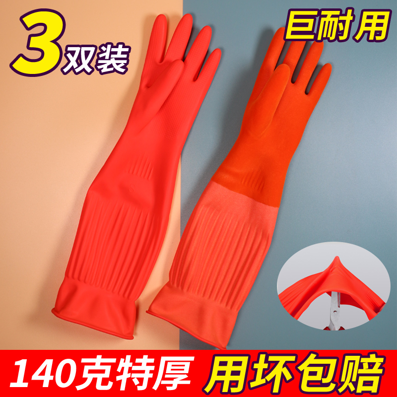 加長乳膠洗碗手套加厚防水