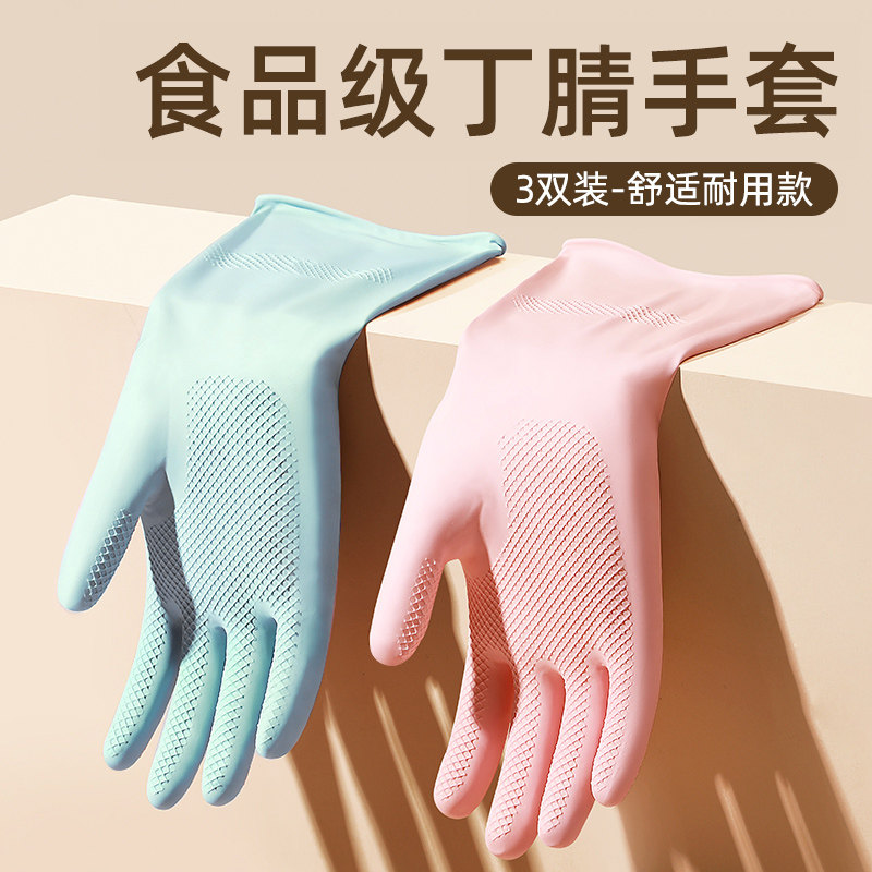 3双装丁腈耐用洗碗手套食品级