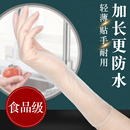 贴手 一次性洗碗手套女夏干活家务厨房耐用加长pvc乳胶皮防水薄款