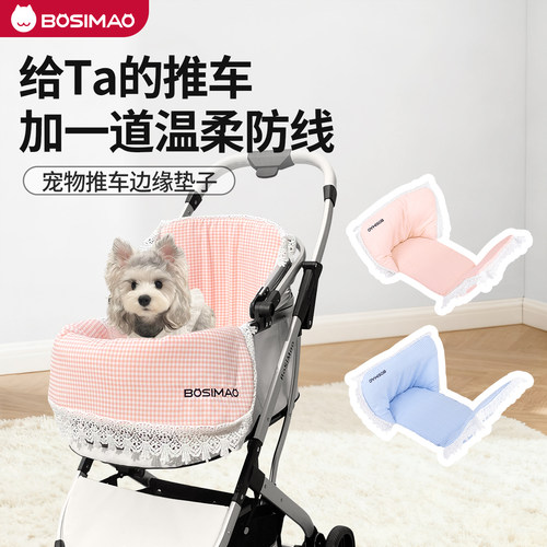 BOSIMAO宠物推车防脏垫可水洗