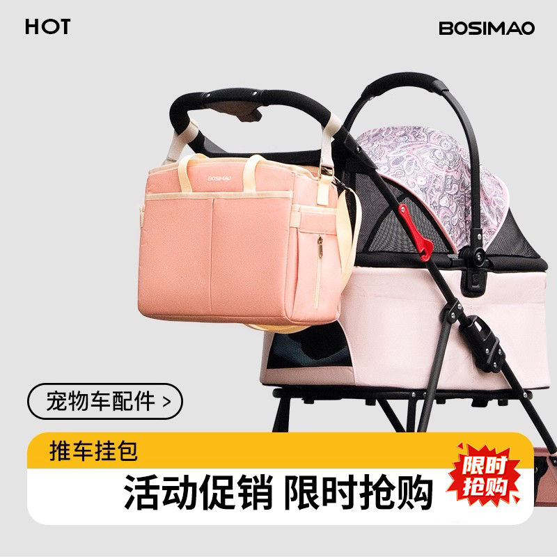 BOSIMAO宠物推车挂包通用型