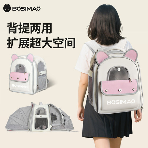 BOSIMAO大容量扩展出行宠物背包