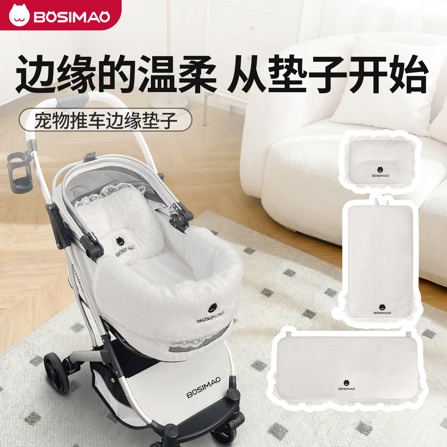 BOSIMAO猫咪狗狗宠物推车边缘垫