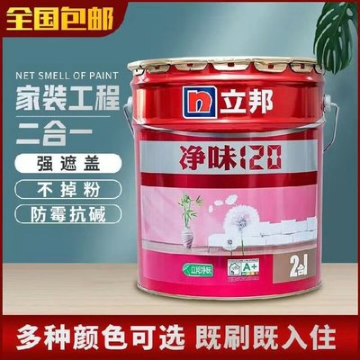 净 2合家净味120味2合一内墙乳胶漆墙面漆水性1用漆哑光调.