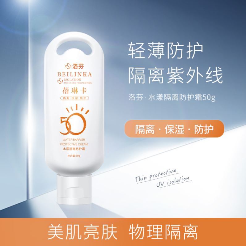 洛芬水漾隔离防晒霜女户外专用便携式喷雾SPF35隔离抗紫外线持久