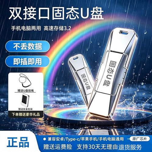 2TB固态硬盘USB32GType-C512G手机电脑两用移动固态U盘大容量1TB