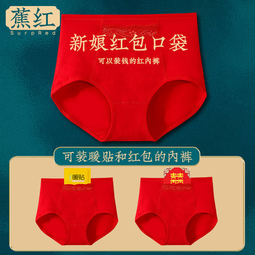 红色新娘结婚有兜带口袋三角裤头