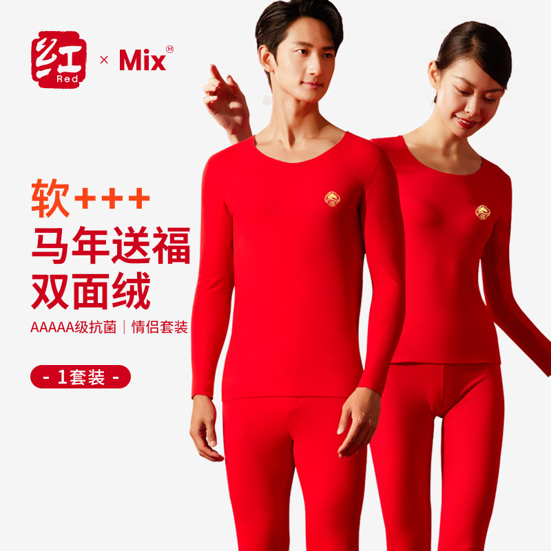 本命年内衣套装男马年礼物红色无痕发热保暖内衣女加绒秋衣裤大码