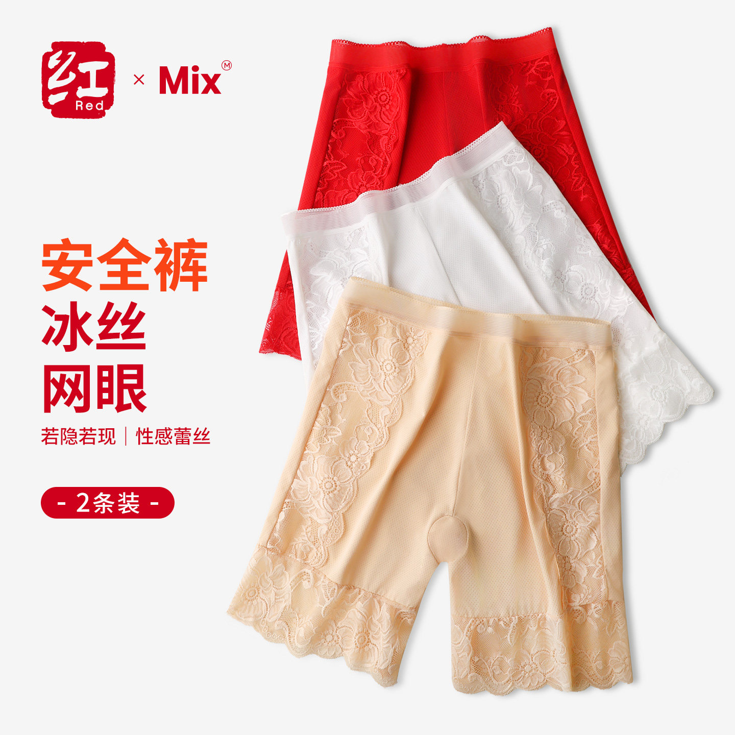 高腰安全裤夏季网眼红色打底裤