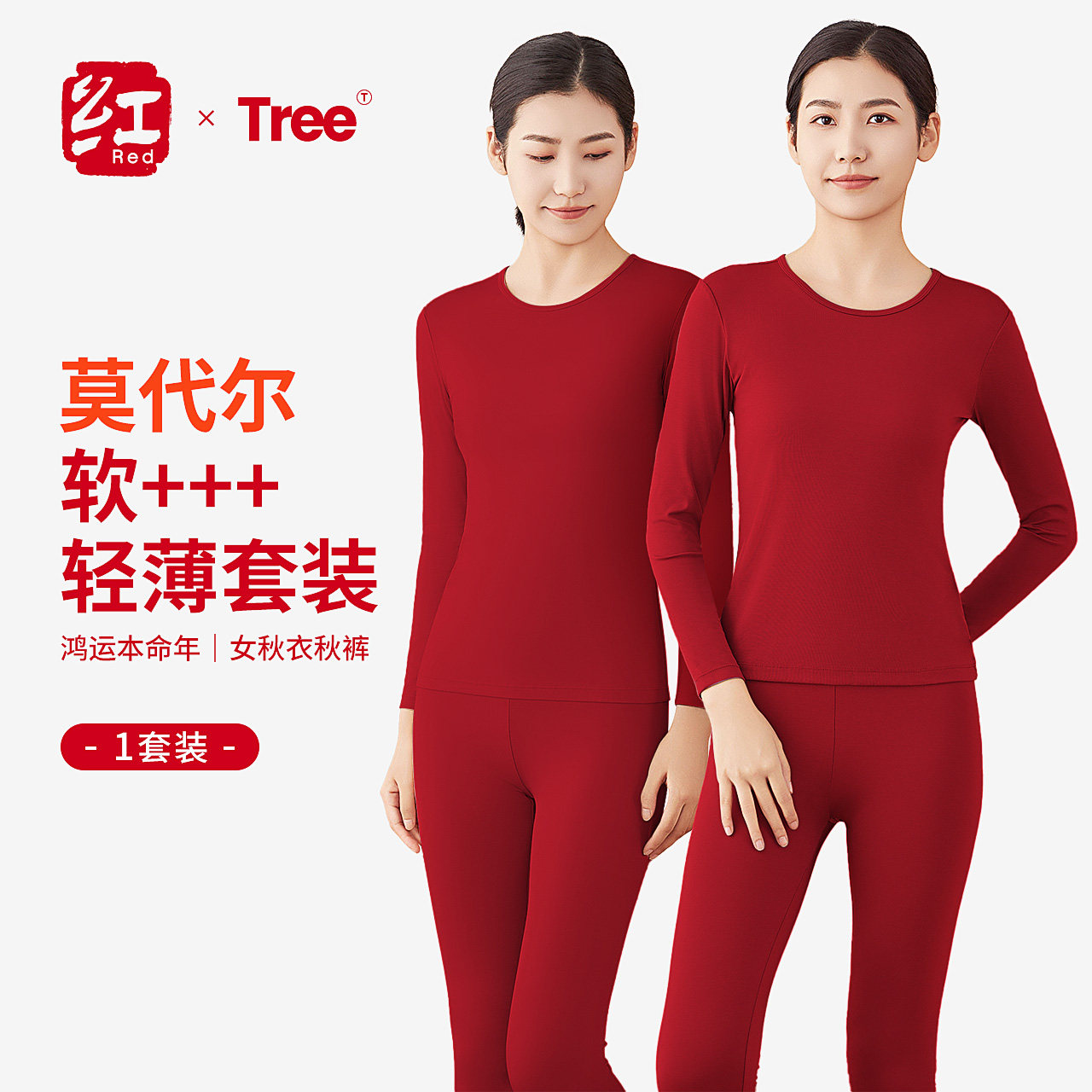 本命年酒红秋衣秋裤女套装莫代尔薄款打底衫紧身保暖内衣线衣线裤