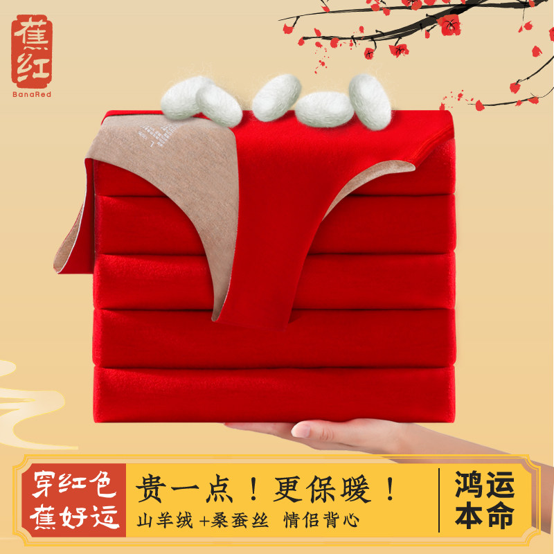 红色保暖背心本命年内衣结婚男女无痕加绒打底衫冬季羊毛蚕丝马甲