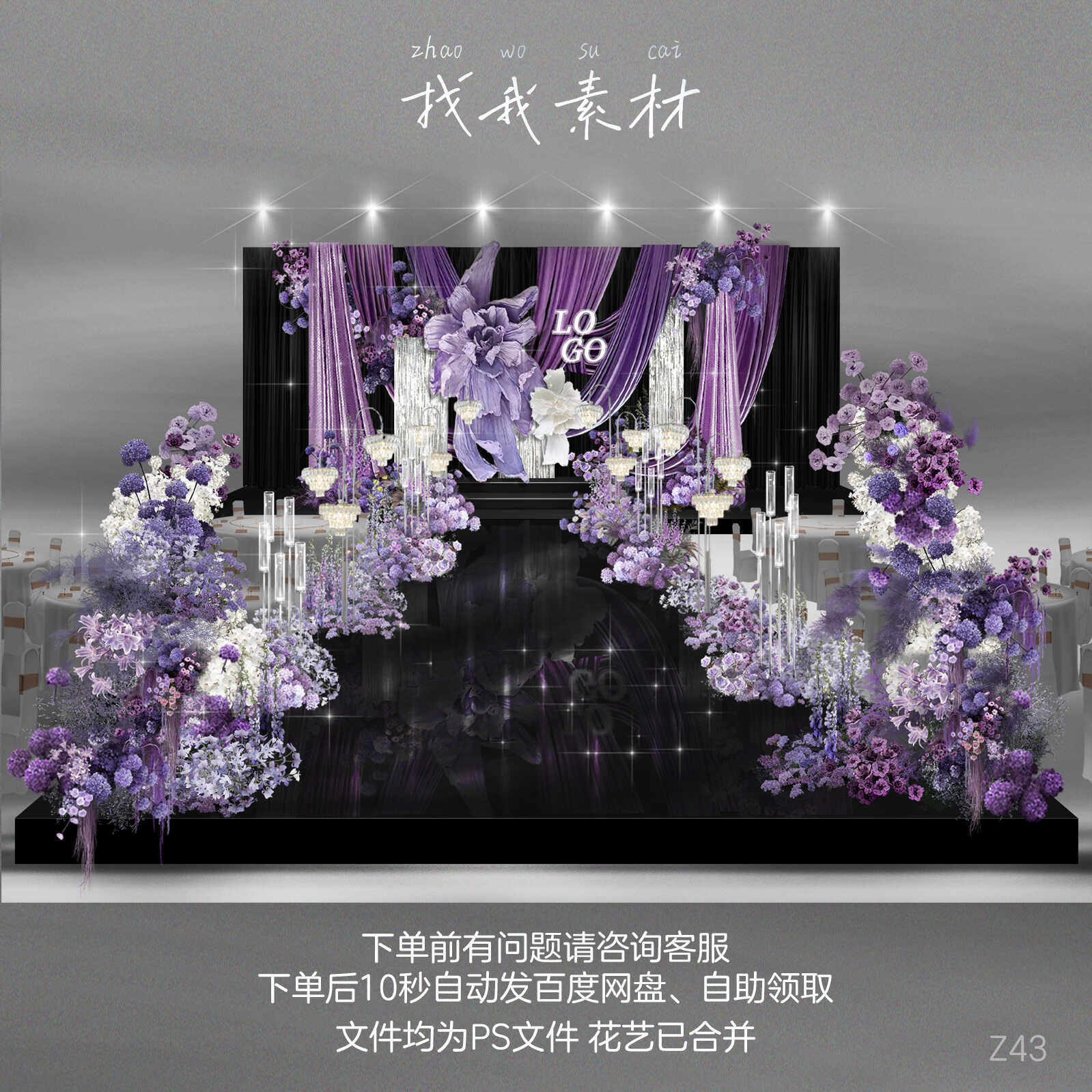 小众紫色布幔婚礼效果图银色线帘褶皱花水晶柱灯舞台场景设计素材