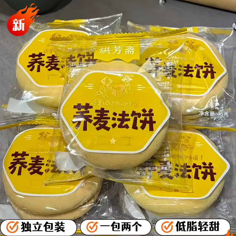 低脂老式荞麦法饼独立包装湖南特产无油款手工老面发饼粗粮早餐
