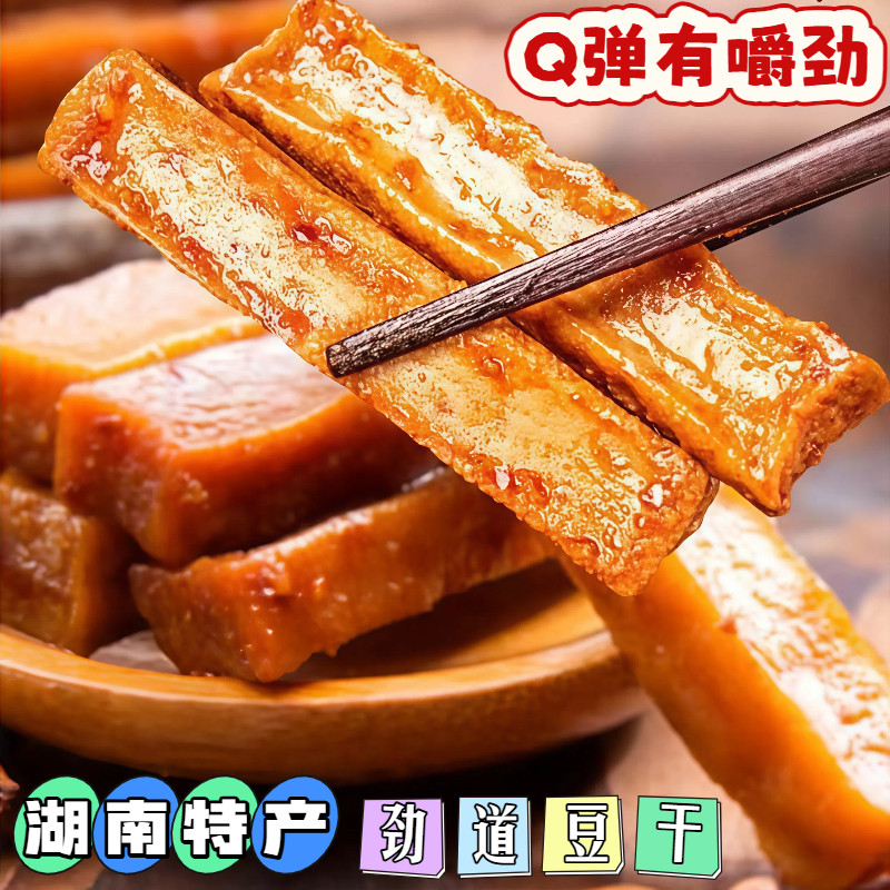 湖南特产五香辣豆干零食小包装散装即食小吃手撕麻辣豆腐干子营养