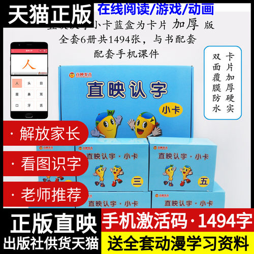 直映认字0-3-6-8岁识字在线阅读
