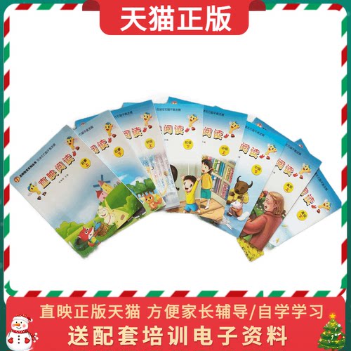 想象阅读直映3-6-8岁幼小衔接