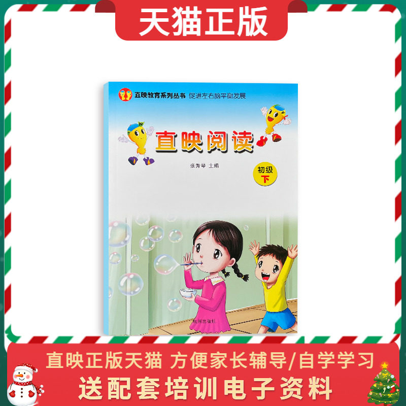 直映想象阅读 初级 3-6-8岁幼儿园小学生课程同步一二三四五年级汉语分阶分级阅读大语文课外书幼小衔接教材幼儿早教绘本正版书籍