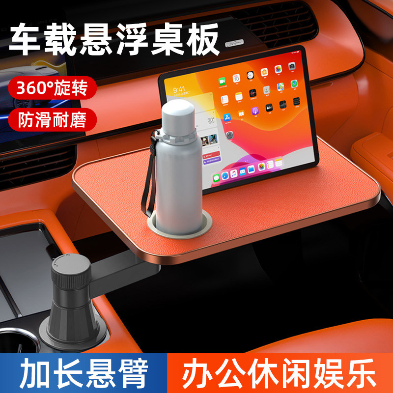 车载小桌板前后排悬浮圆餐桌旋转汽车内主副驾驶喝茶台子杯槽托盘