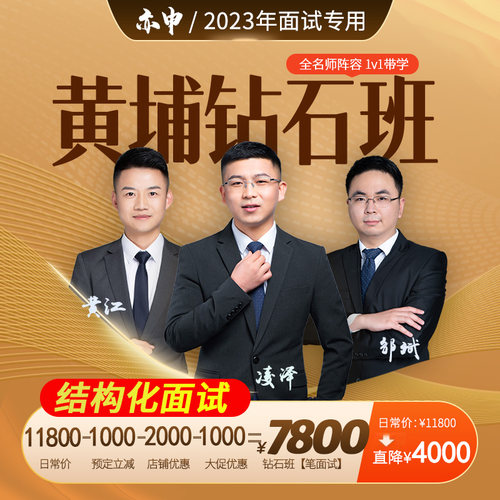【亦申黄埔钻石班】2026年省考公务员事业单位凌泽结构化面试网课