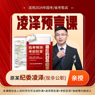 【亦申黑金卡】2026年公务员考试网课亦申凌泽视频课程国考省考