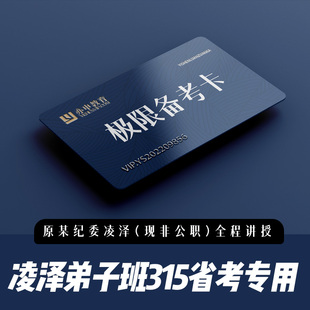 【凌泽密训网课】2025年公务员考试网课亦申视频课程国考省考课件