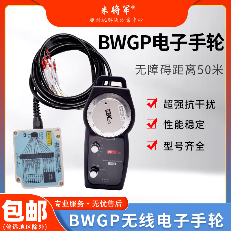 BWGP无线电子手轮 雕刻机手轮控制卡脉冲产生器数控机床新代手轮