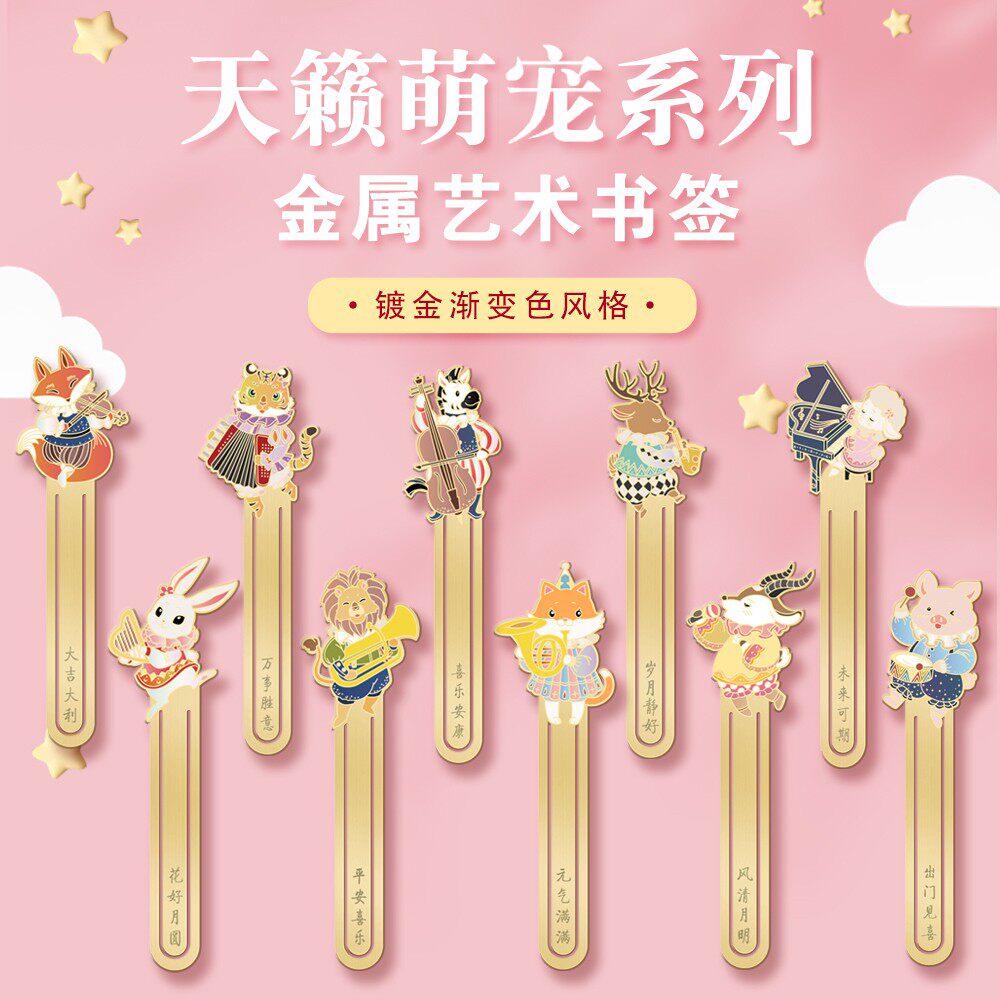 文化书签彩印清新教师节礼盒包装烫金定制动物乐器儿童书签狐狸兔子