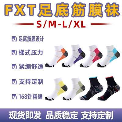 FXT压缩袜子足底筋膜马刺公关户外袜 弹力压缩男运动袜