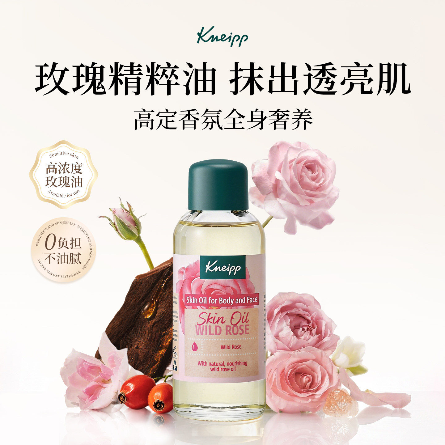 德国kneipp克奈圃玫瑰精油身体精油通经络按摩刮痧油开背推拿免洗