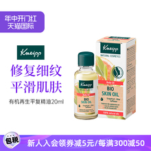 Kneipp克奈圃有机再生平复精油葡萄柚保湿全身护肤精华按摩20ml