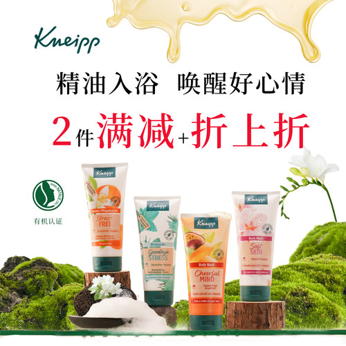 【2瓶立省30！】德国精油沐浴露