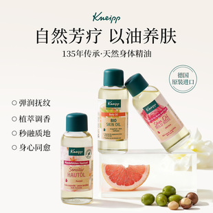 德国Kneipp克奈圃面部精华油天然植物精油身体刮痧按摩焕亮白美肤