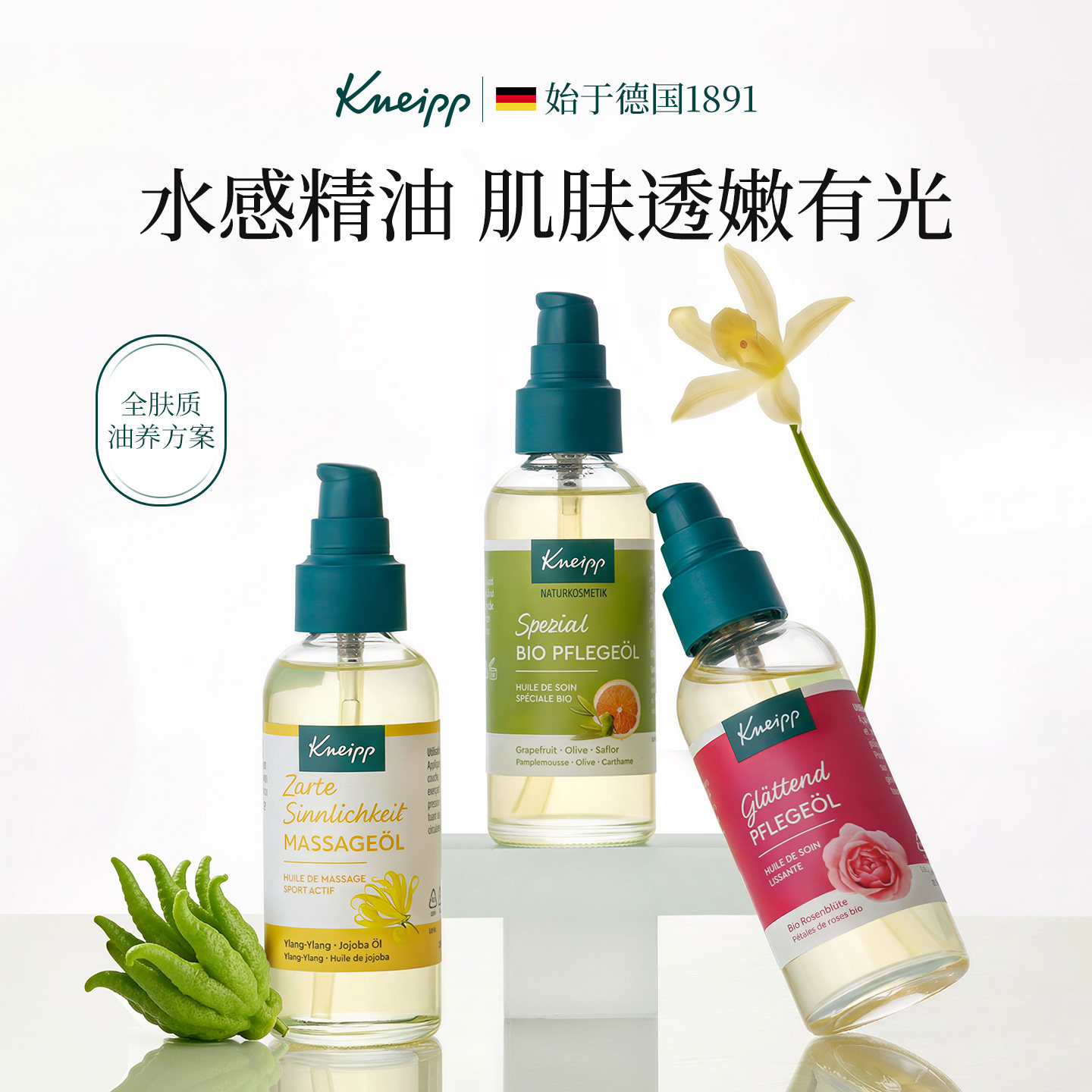 德国Kneipp精华嫩白保湿止痒按摩精油紧致润肤油淡纹抚纹油身体油