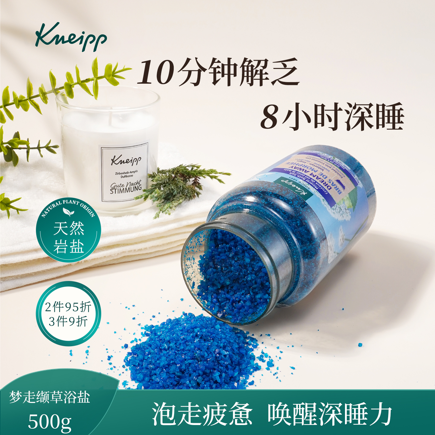 德国Kneipp克奈圃植物精油浴盐放松泡澡沐浴盐解压改善睡眠足浴盐