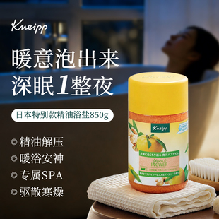 日本Kneipp植物精油浴盐助眠安神舒压精油香氛安眠泡澡脚放松神器