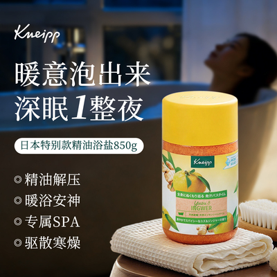 【助眠安神】精油浴盐泡澡泡脚