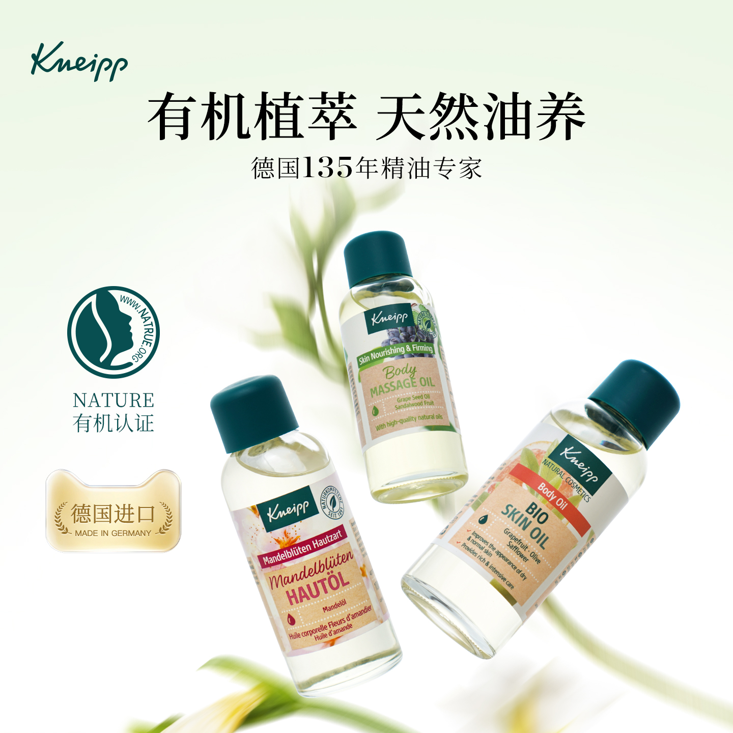 德国Kneipp克奈圃面部精华油天然植物精油身体刮痧按摩嫩润美肤油