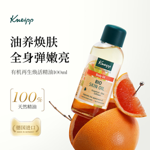 德国Kneipp克奈圃有机精油脸部精华油舒缓淡纹全身护肤补水身体油