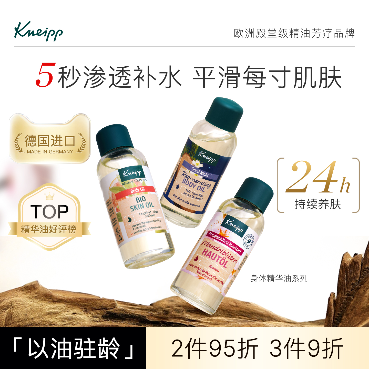 【歐洲百年品牌】天然植萃身體油