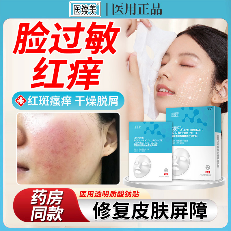 抗过敏修复面膜过敏皮肤修复脸部医痒红肿用泛红敏感屏障受损KD