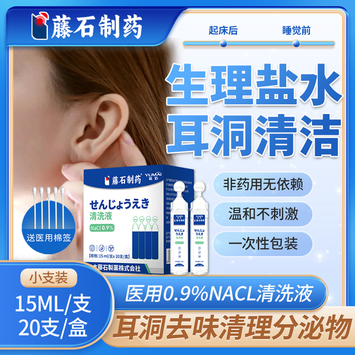 生理盐水耳洞清洁消炎棉签医用生理性洗耳洞护理液小支一次性KD,医疗器械,洗鼻器／吸鼻器,淘宝优惠券,粉丝福利购,淘宝优惠卷