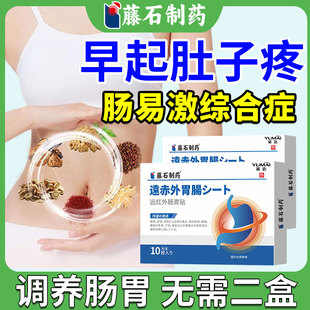 藤石制药肠胃贴肠易激综合征症肚脐贴专儿童用肚子痛调理肠胃鸣KV