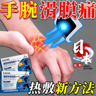 手腕滑膜炎骨膜炎手腕积液关节疼痛肿胀劳损扭伤拉伤膏药贴专用KD