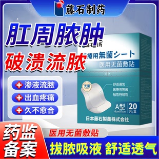 肛周脓肿术后神器拔脓吸液贴护理渗液肛瘘用品纱布引流条克星VV