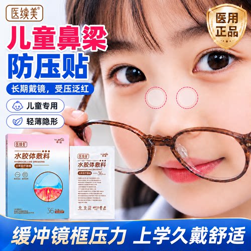 不压鼻梁 | 防滑 | 防压痕