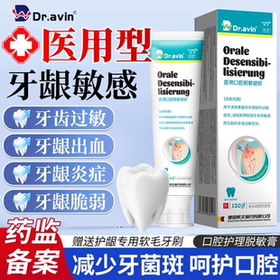 医用牙齿脱敏感酸痛牙膏赠牙刷软毛牙周炎敏感专用牙龈萎缩修复VV